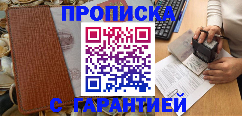 прописка 2025 в Коммунаре